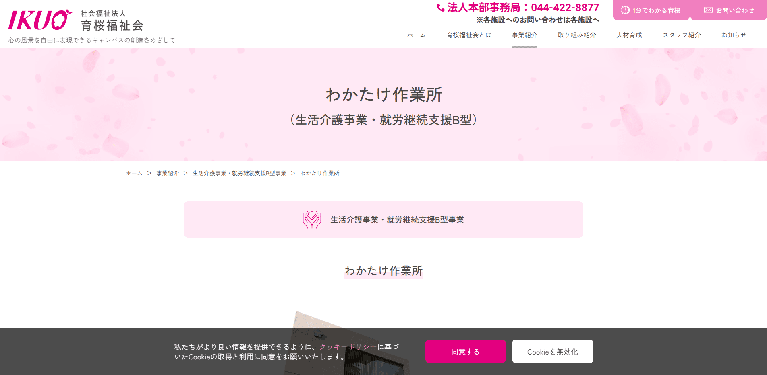 事業所