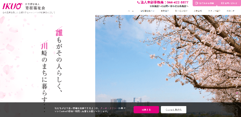 事業所