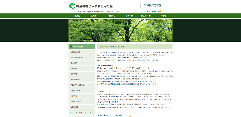 事業所