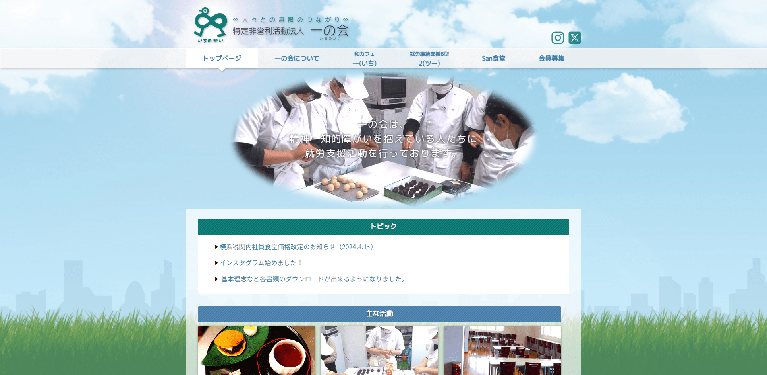 事業所