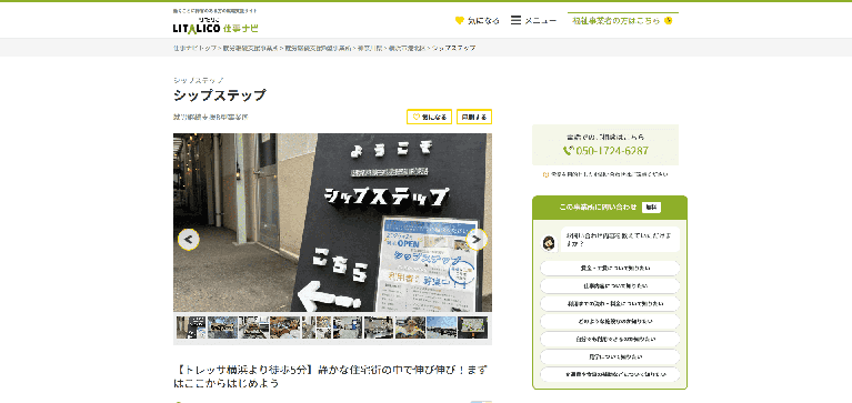 事業所