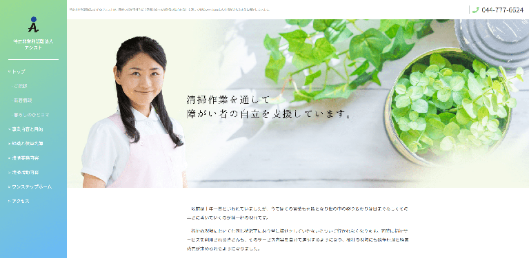 事業所