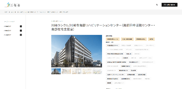 事業所