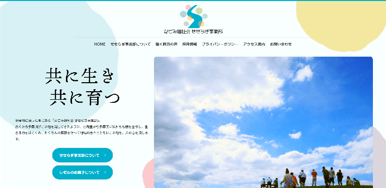 事業所