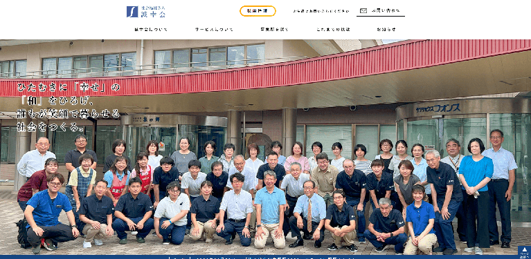 事業所