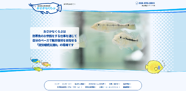 事業所