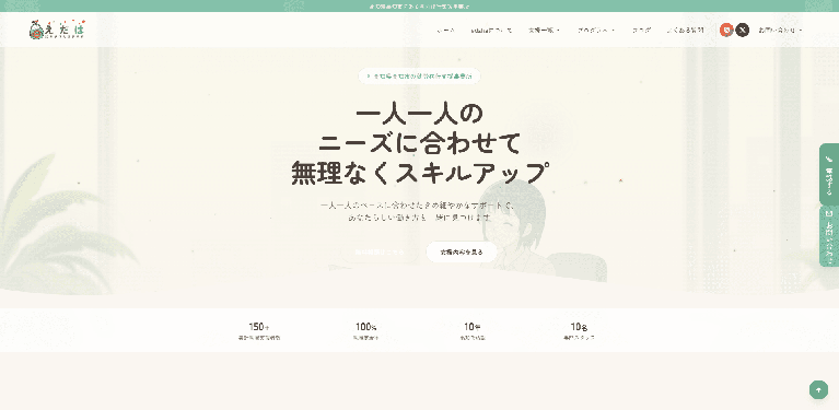 事業所