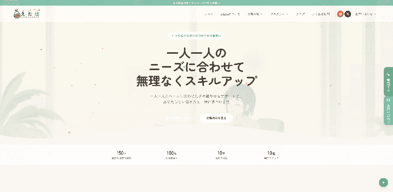 事業所
