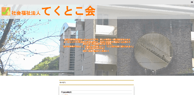 事業所
