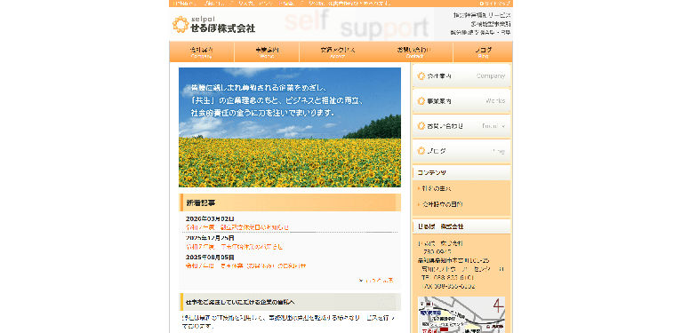 事業所