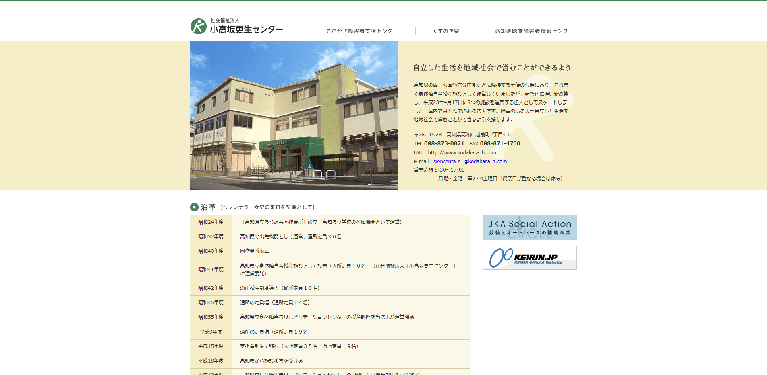 事業所