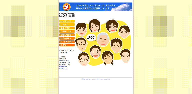 事業所