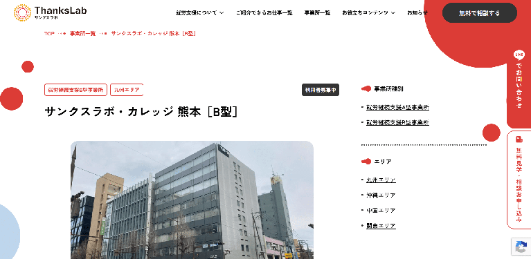 事業所