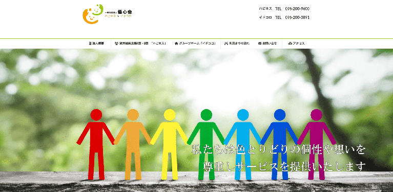 事業所