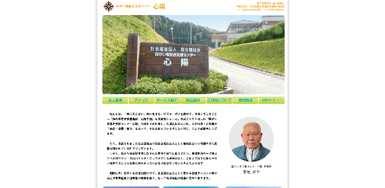 事業所