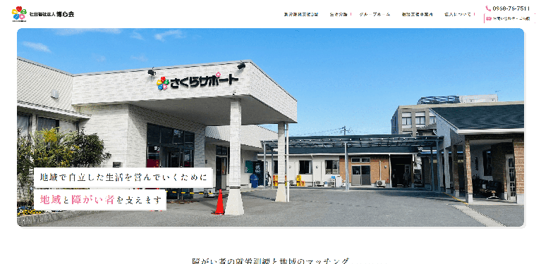 事業所