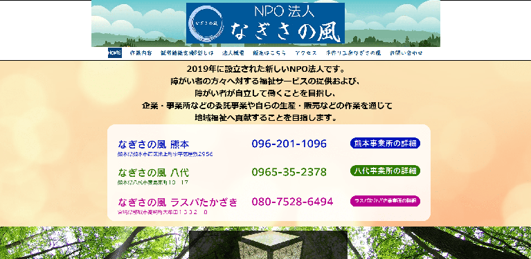 事業所