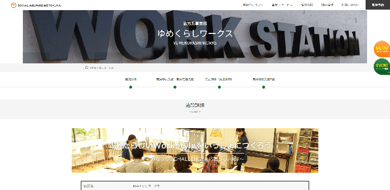 事業所
