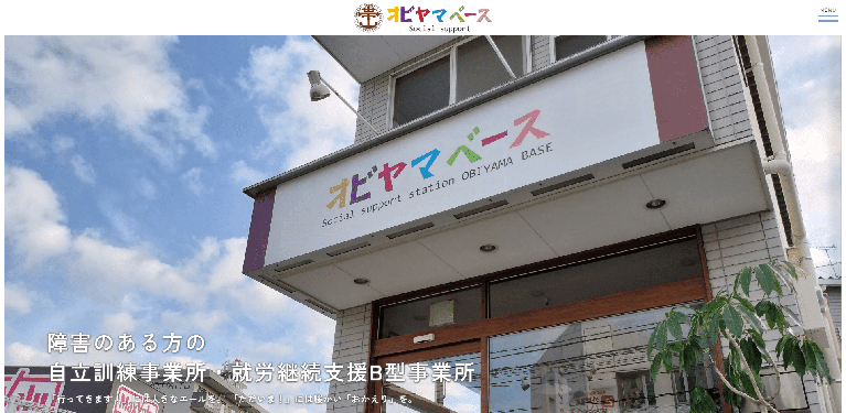 事業所