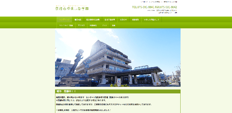 事業所