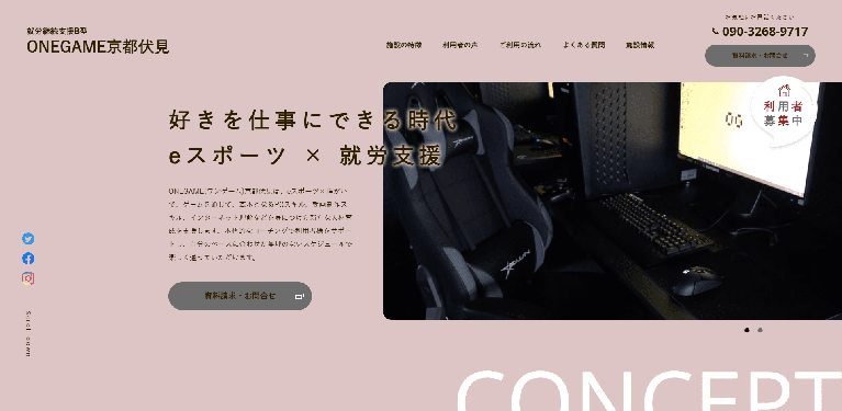 事業所