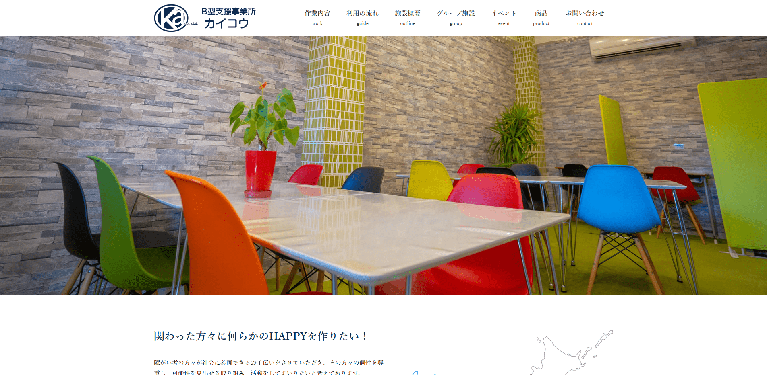 事業所