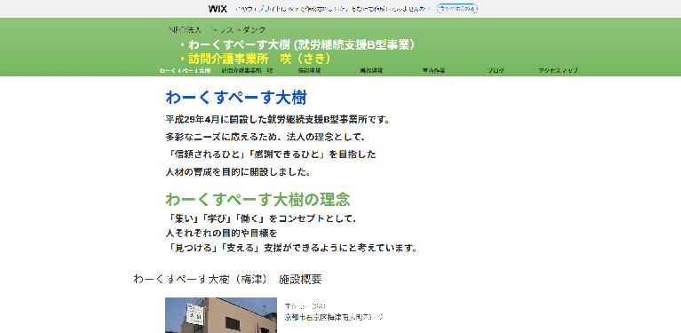 事業所