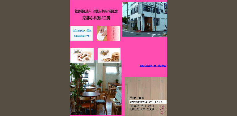 事業所