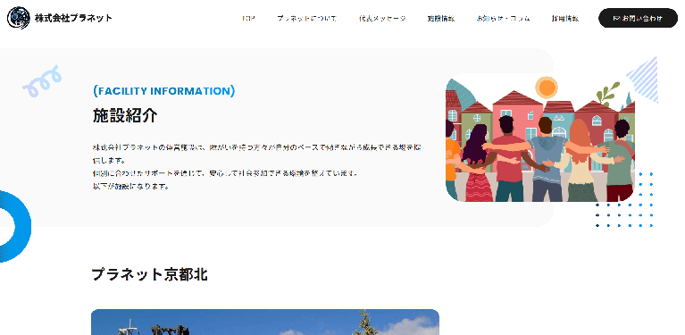 事業所