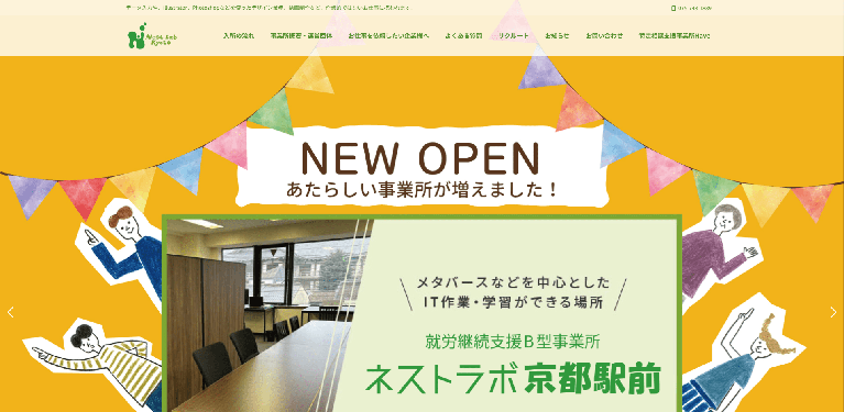 事業所