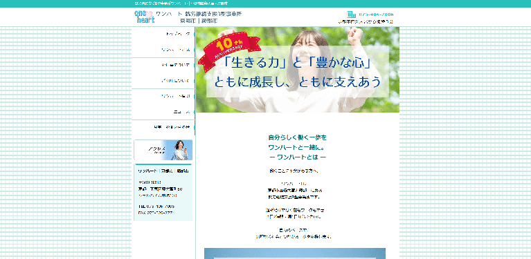 事業所