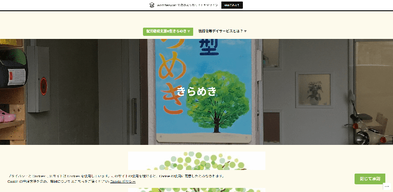事業所