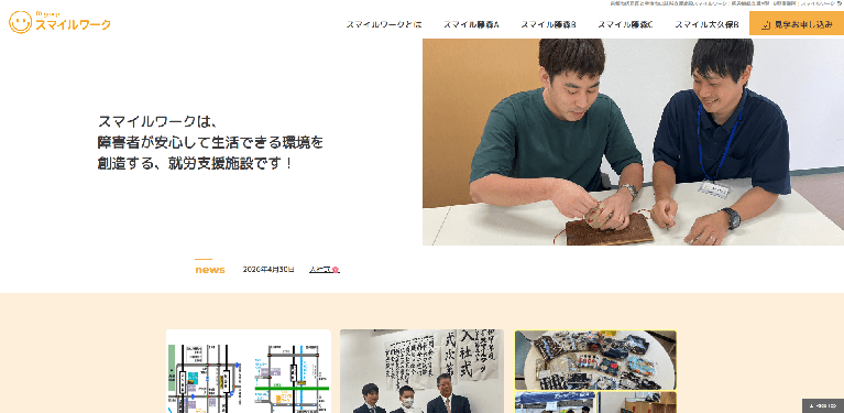 事業所