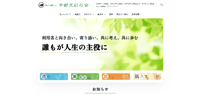 事業所