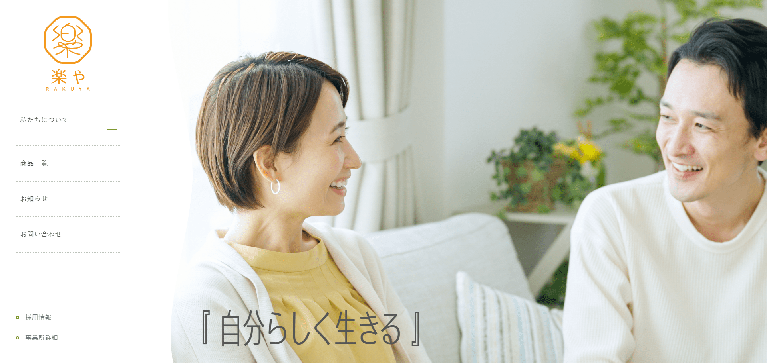 事業所