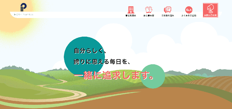 事業所