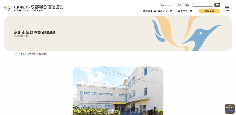 事業所