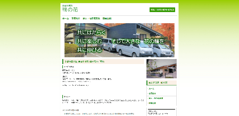 事業所
