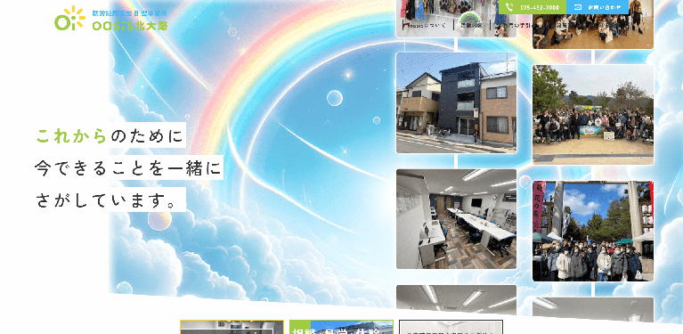 事業所