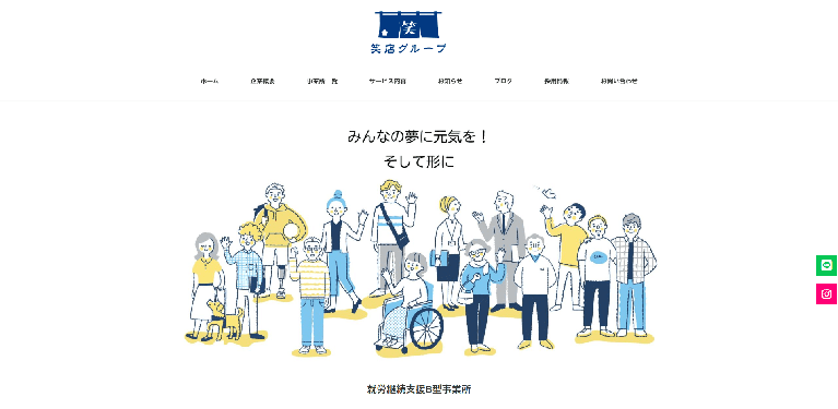 事業所