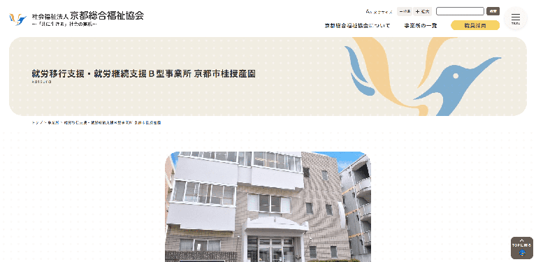 事業所