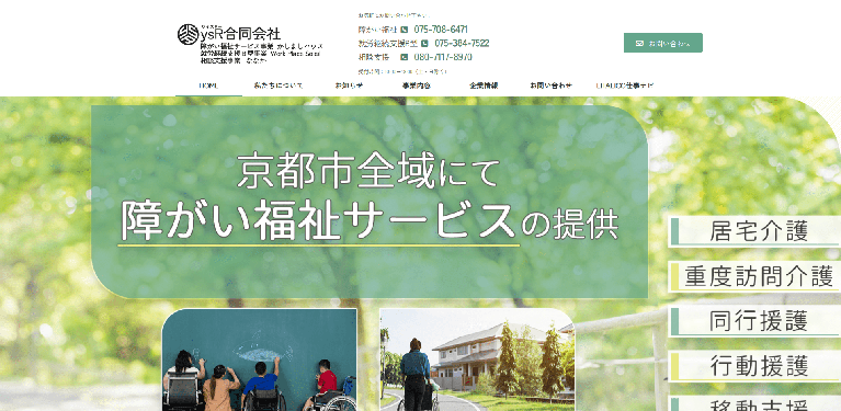事業所