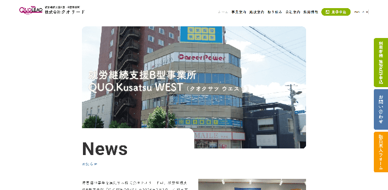 事業所