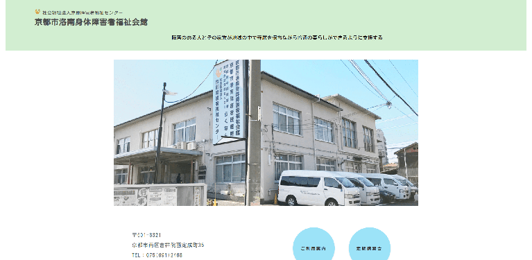 事業所