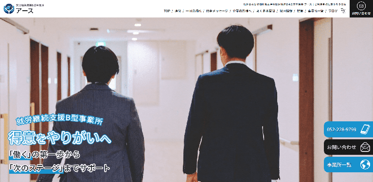 事業所