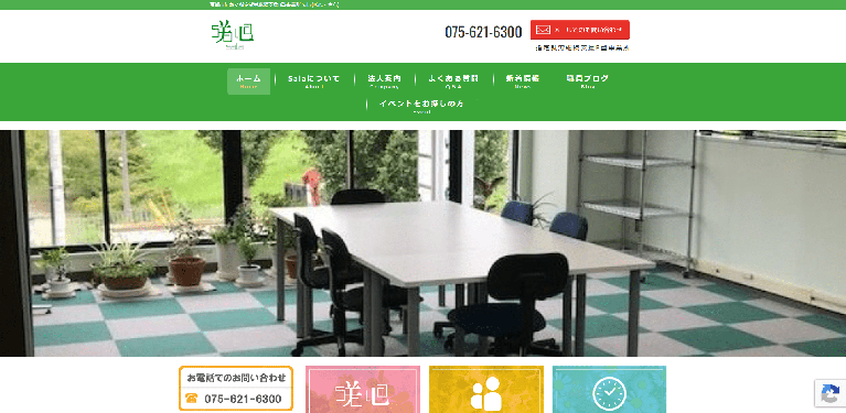 事業所