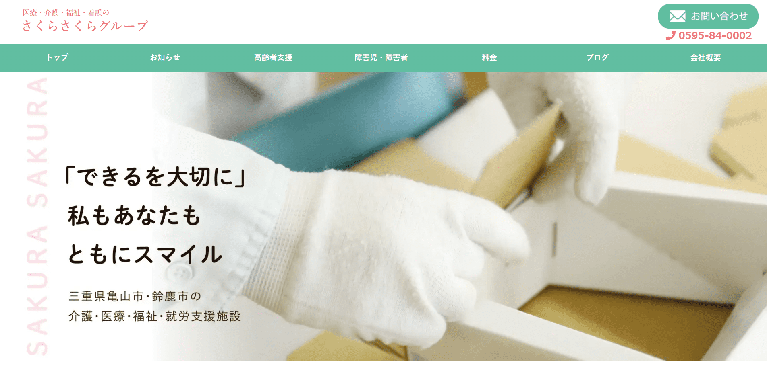 事業所