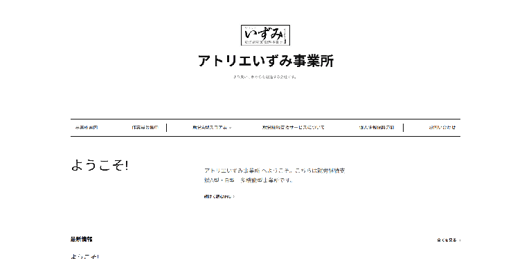 事業所