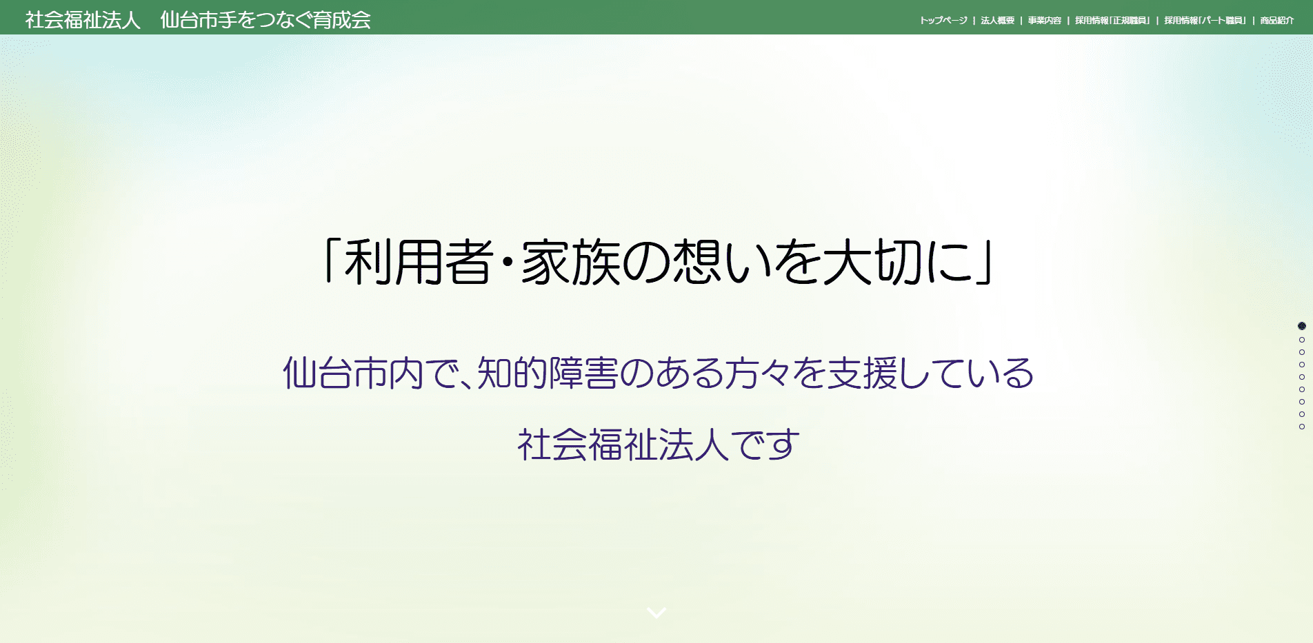 事業所