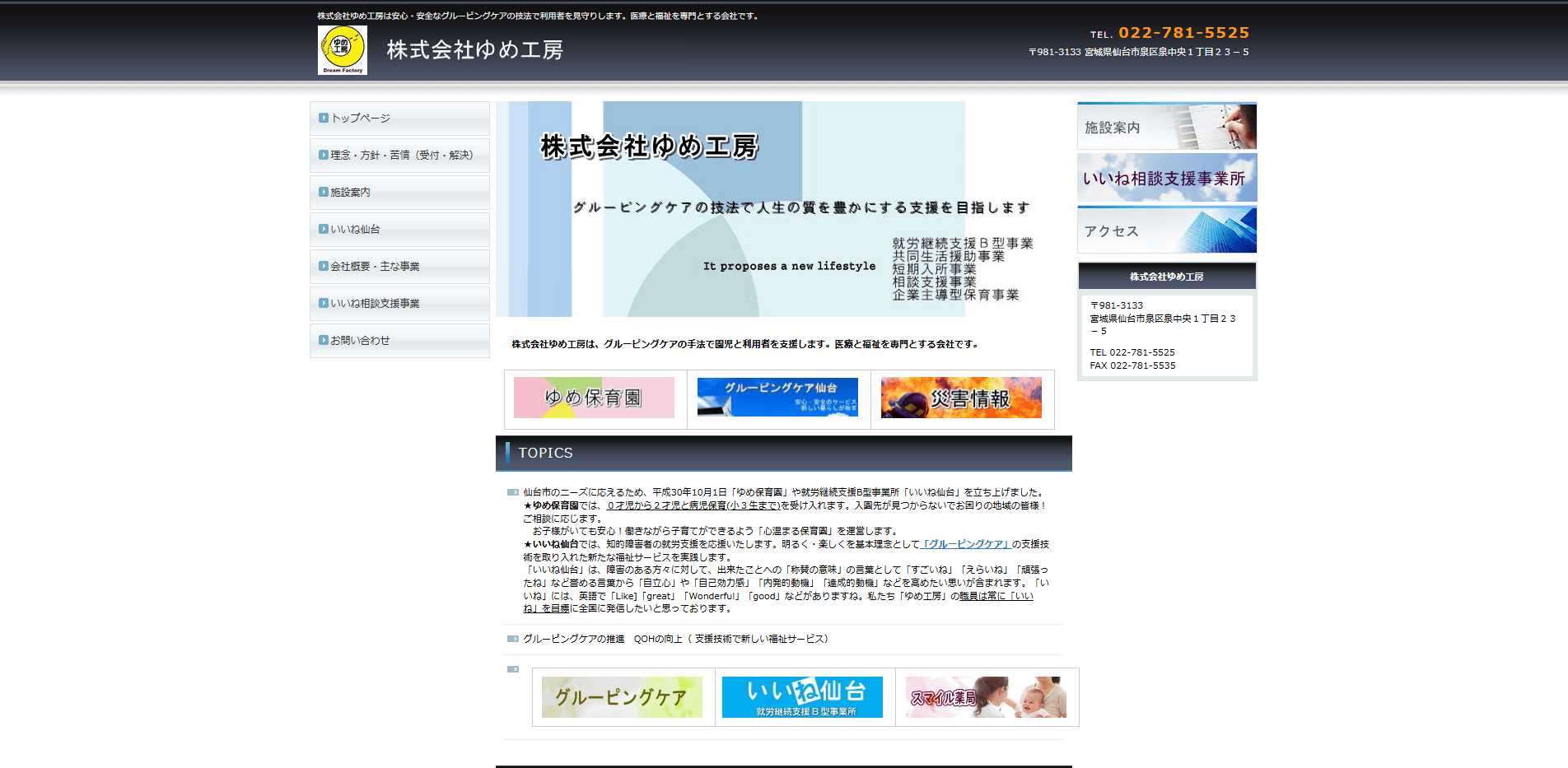 事業所
